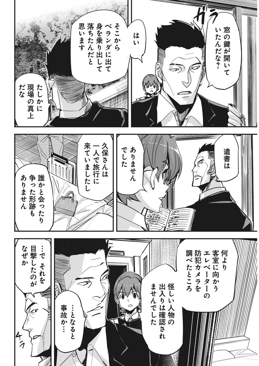 ペンと手錠と事実婚 第38話 - 8