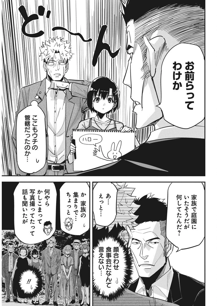 ペンと手錠と事実婚 第38話 - 9