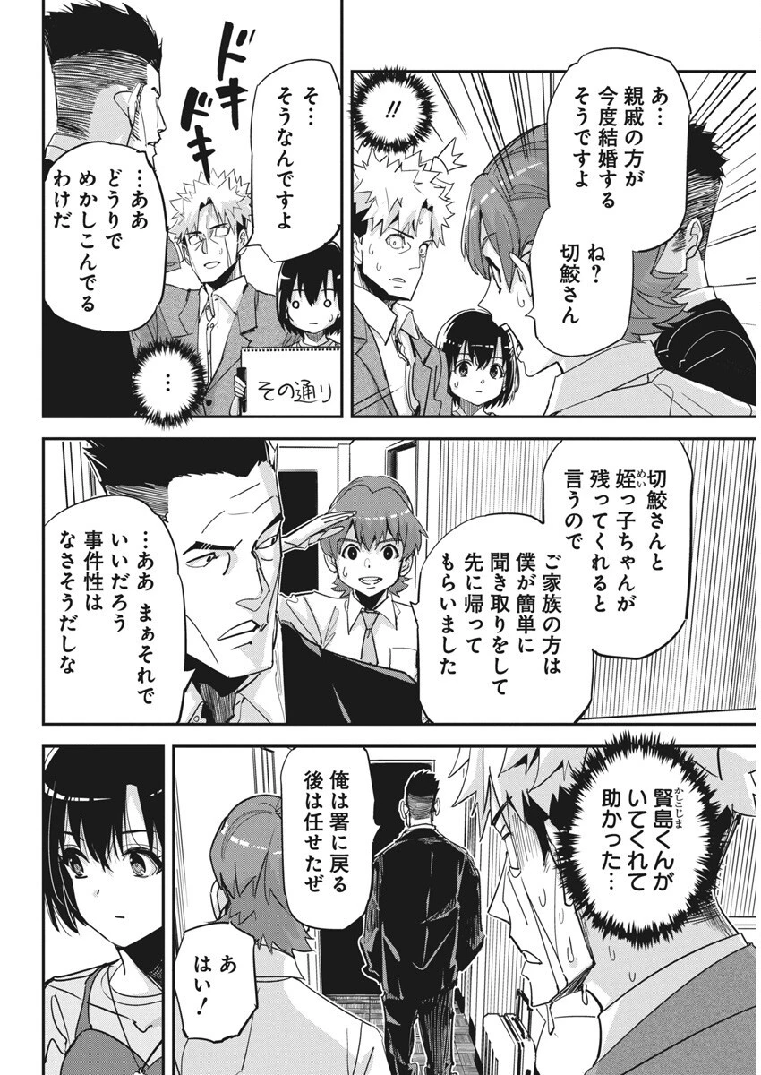 ペンと手錠と事実婚 第38話 - 10