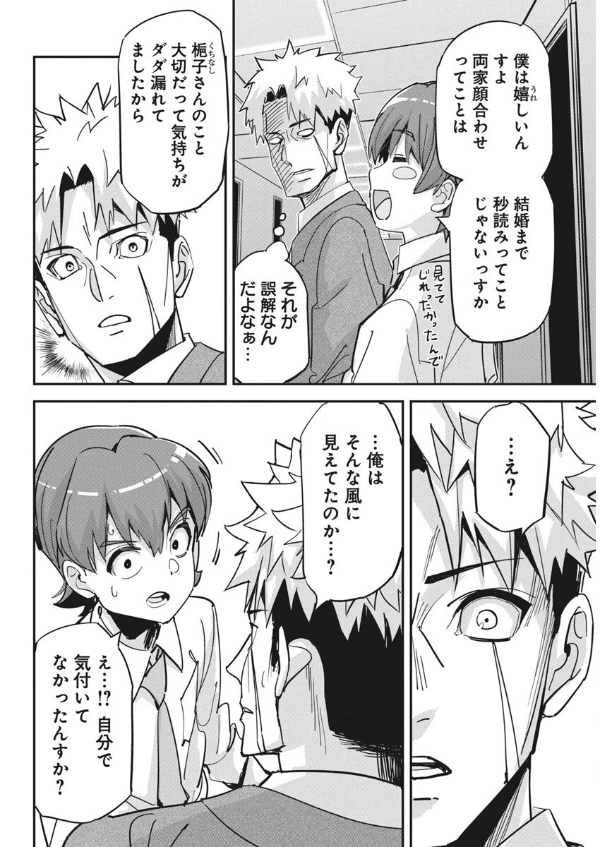 ペンと手錠と事実婚 第38話 - 12