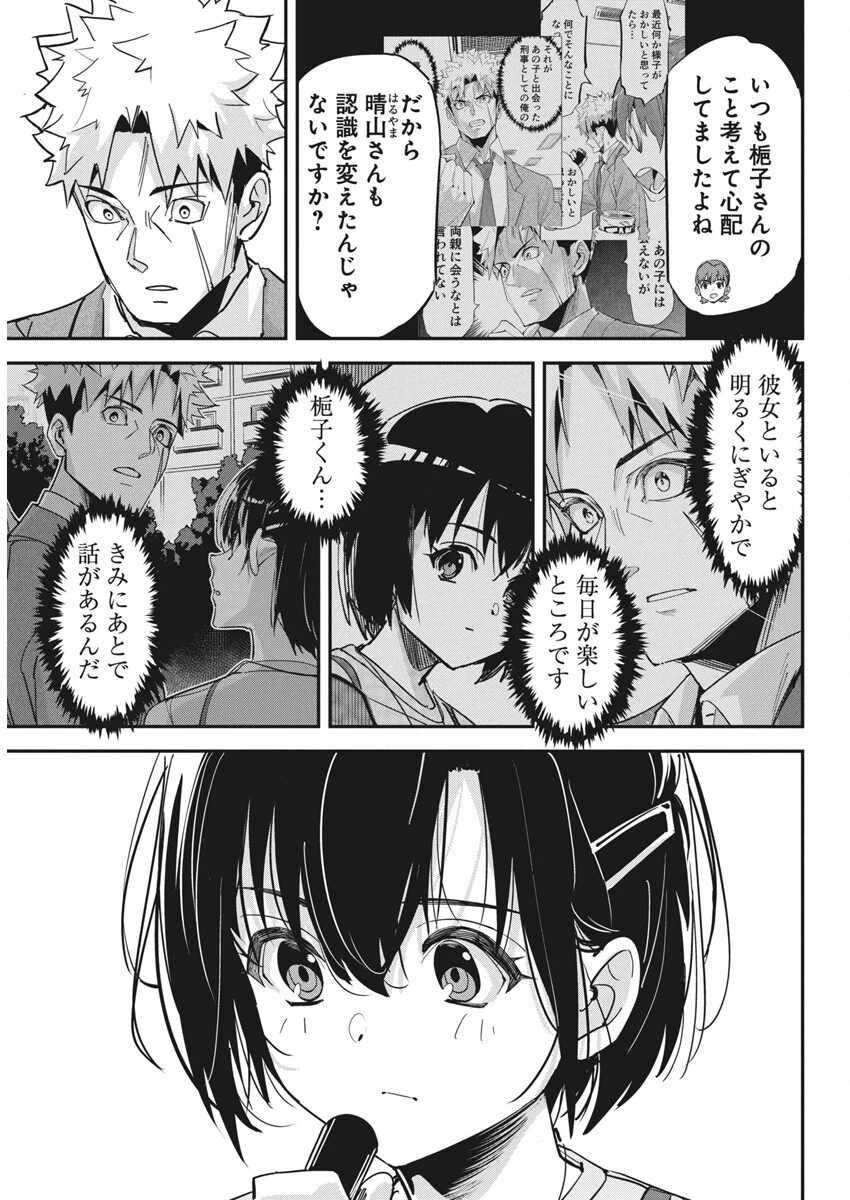 ペンと手錠と事実婚 第38話 - 13