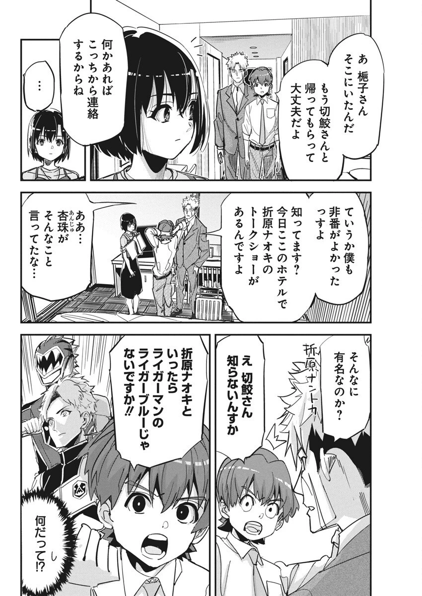 ペンと手錠と事実婚 第38話 - 14