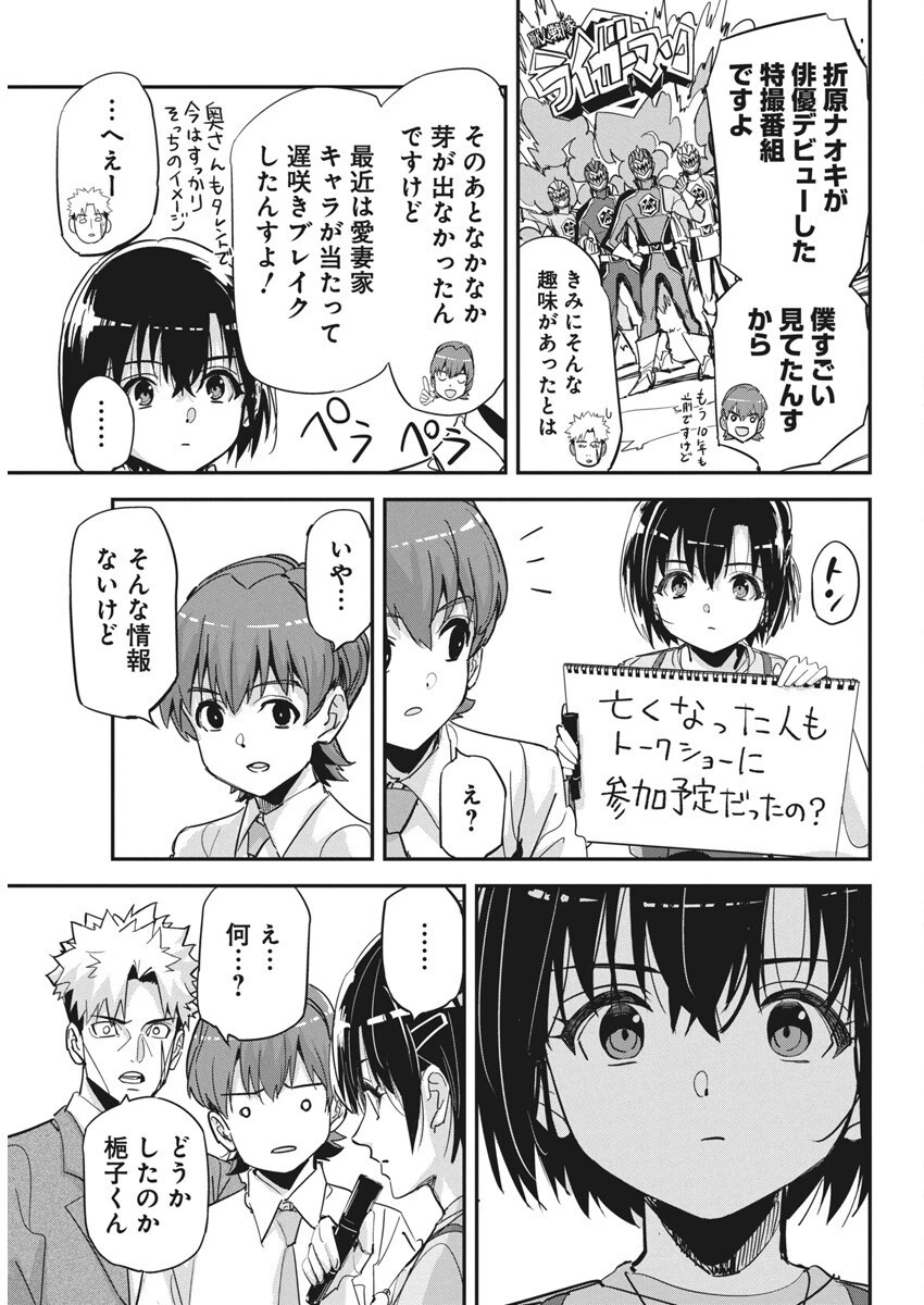 ペンと手錠と事実婚 第38話 - 15