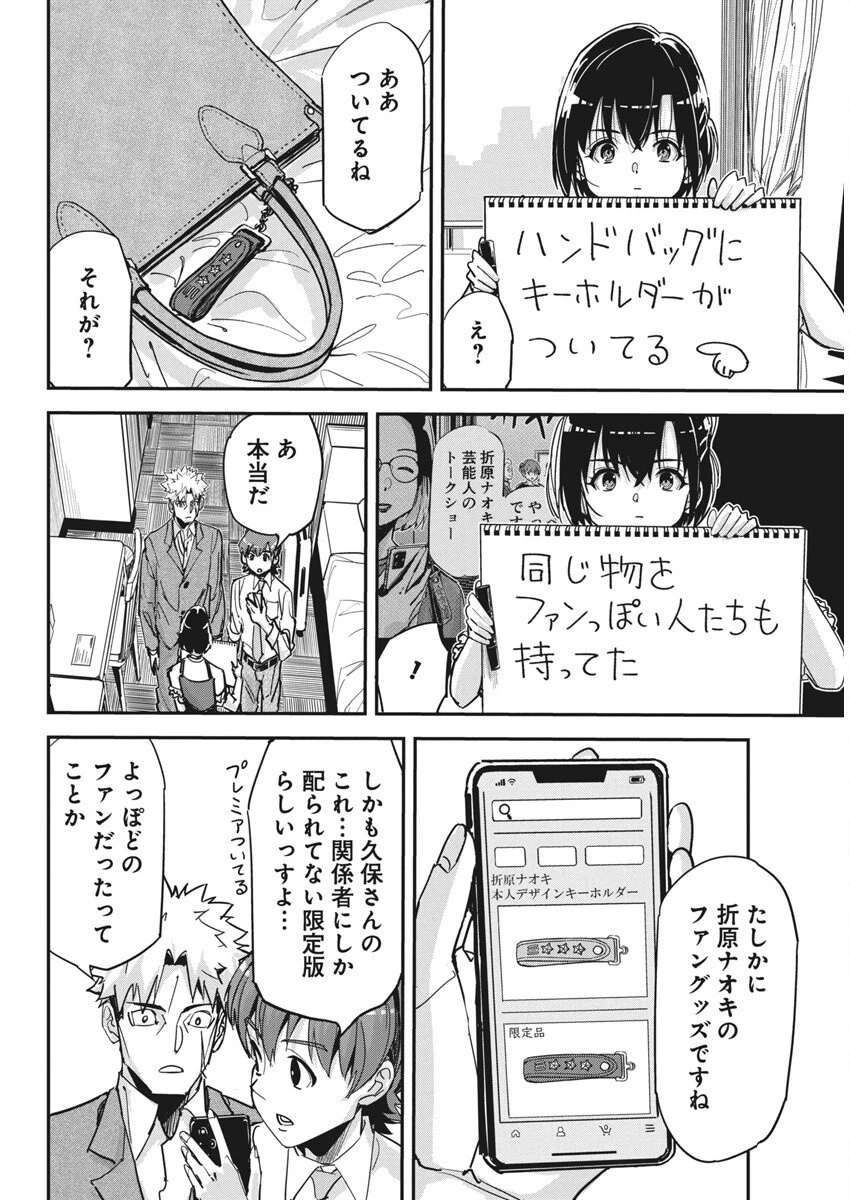 ペンと手錠と事実婚 第38話 - 16