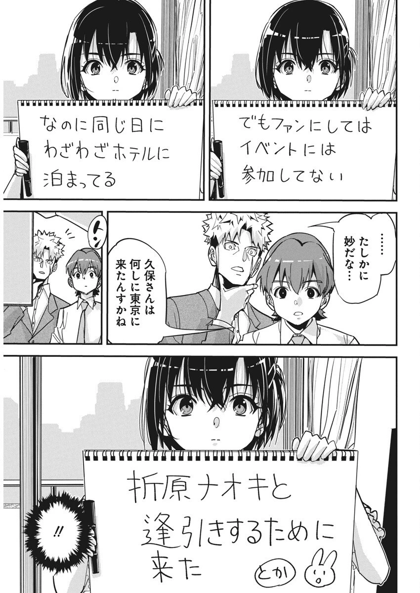 ペンと手錠と事実婚 第38話 - 17