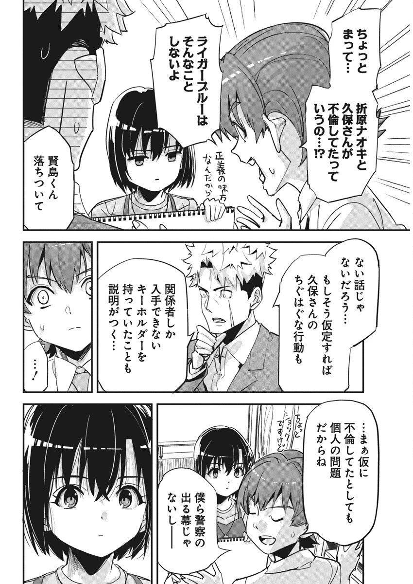 ペンと手錠と事実婚 第38話 - 18