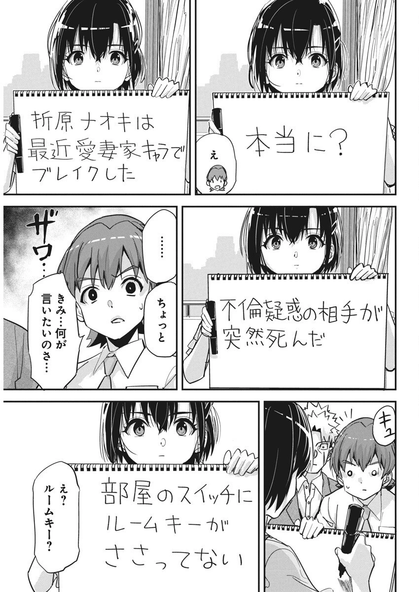 ペンと手錠と事実婚 第38話 - 19