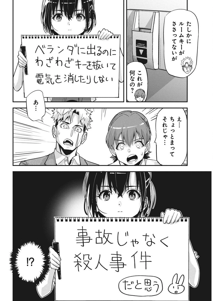 ペンと手錠と事実婚 第38話 - 20