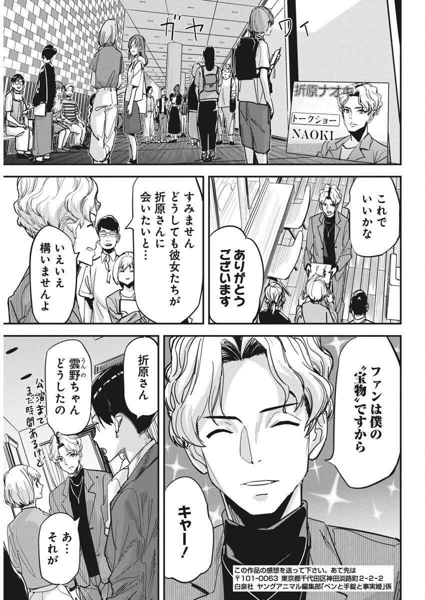 ペンと手錠と事実婚 第38話 - 21