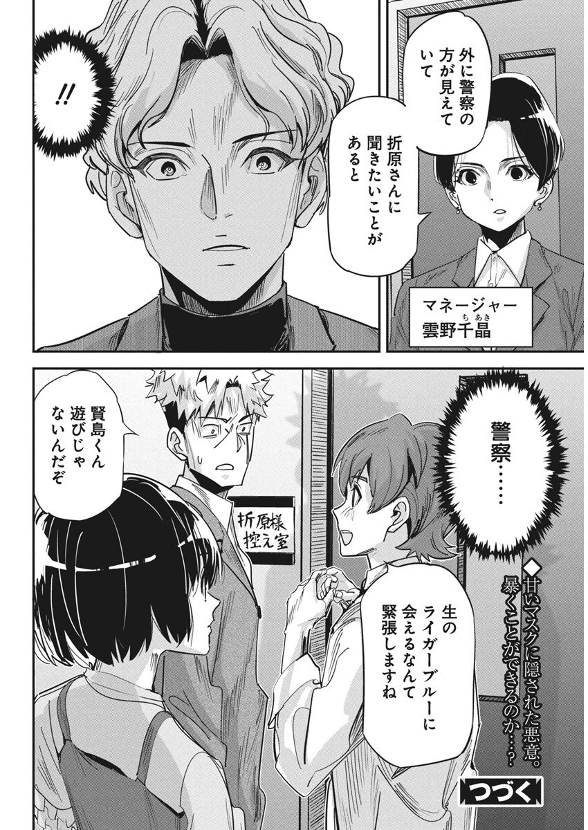 ペンと手錠と事実婚 第38話 - 22