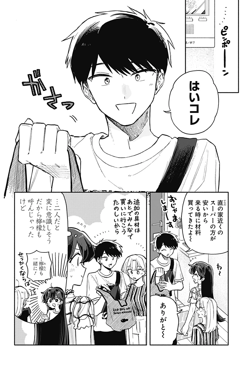 クソ女に幸あれ 第52話 - 8