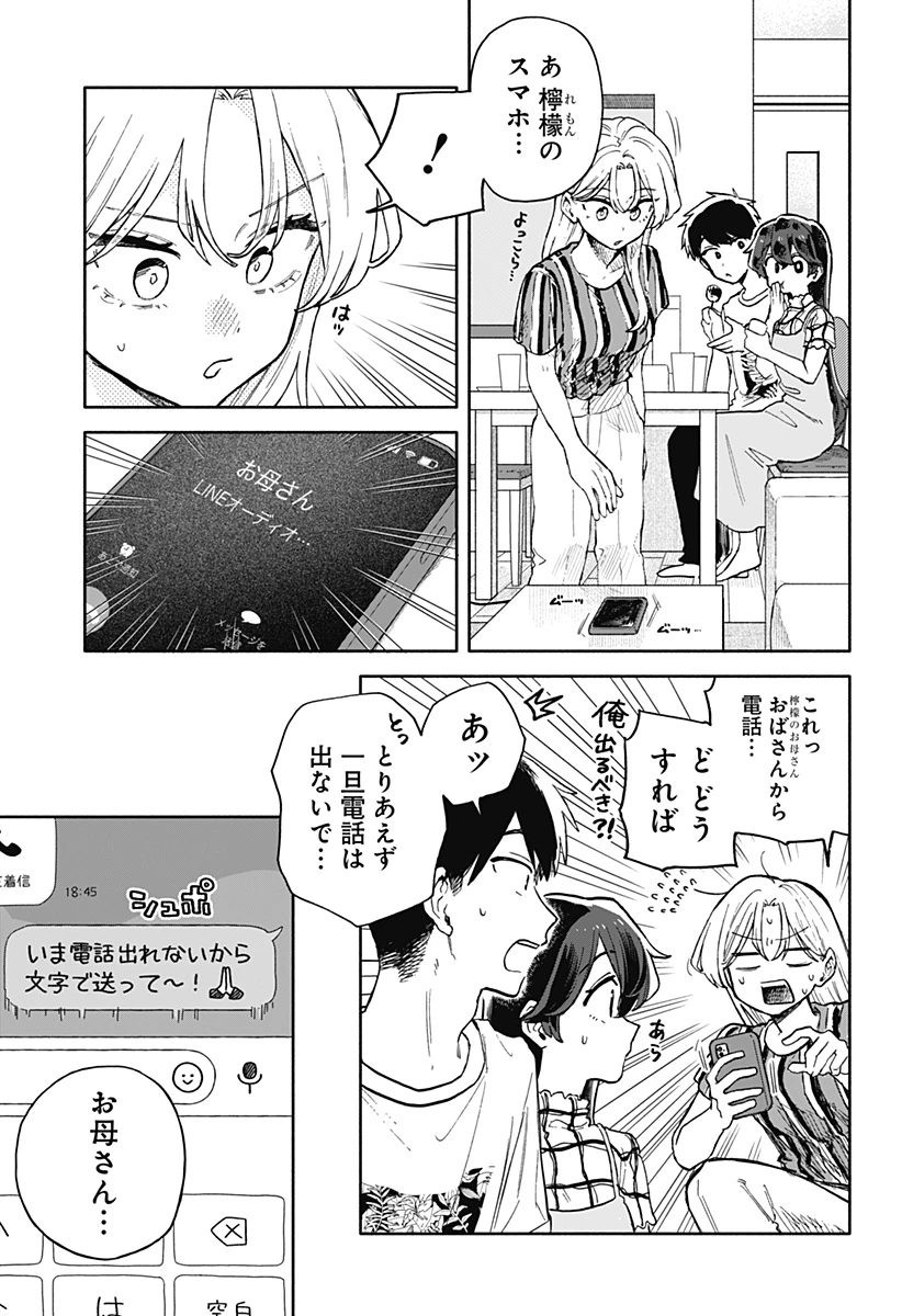 クソ女に幸あれ 第52話 - 13