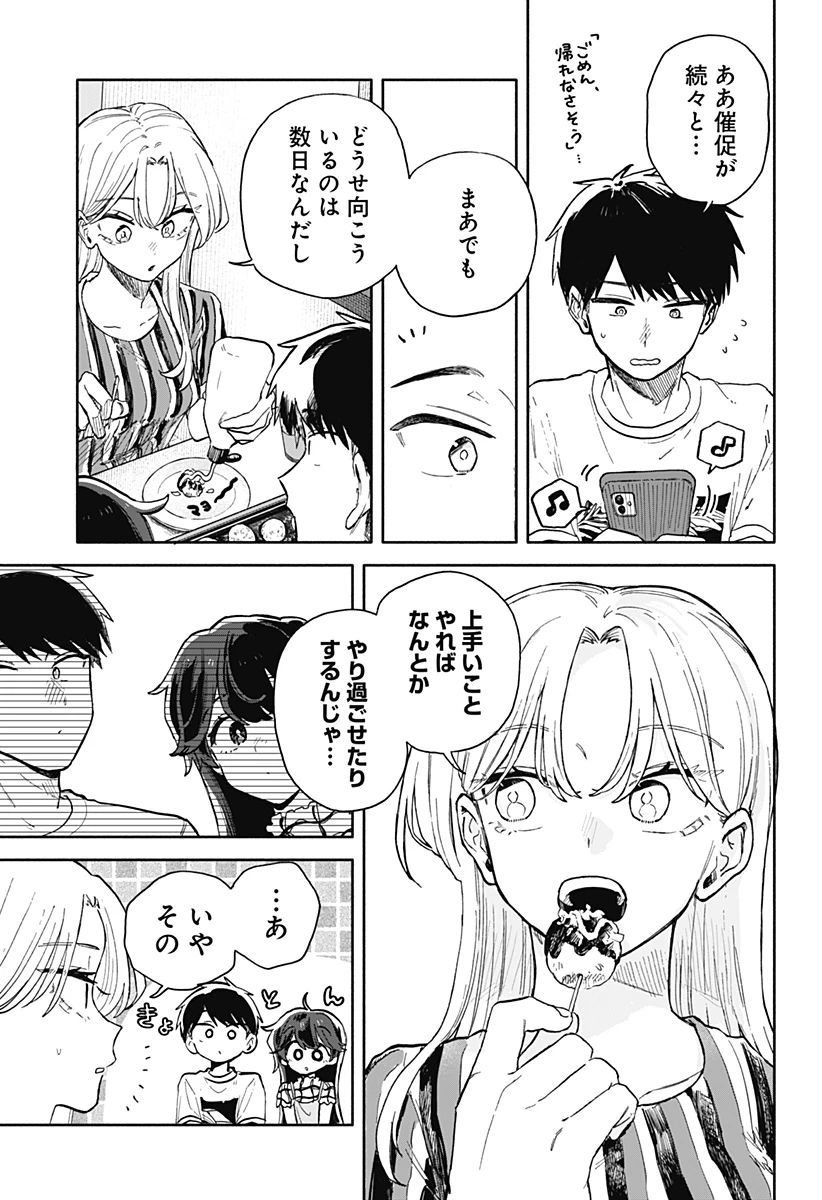 クソ女に幸あれ 第52話 - 15