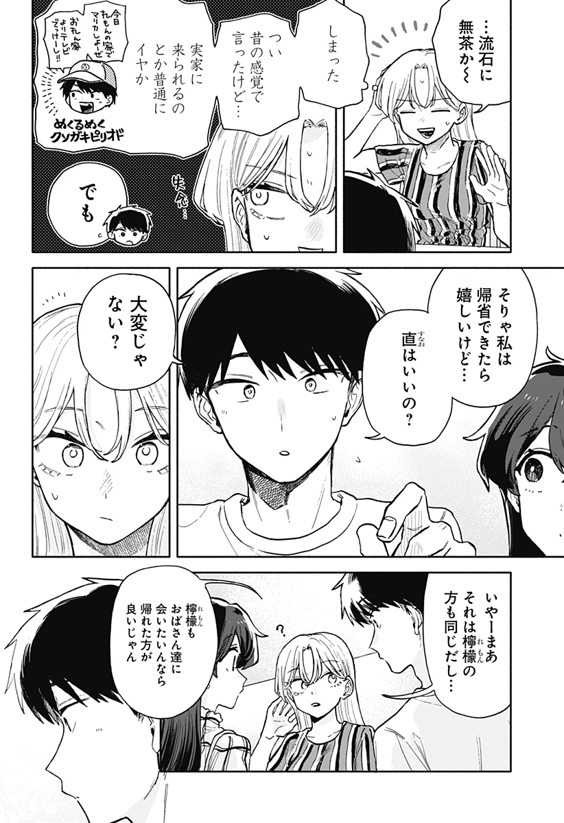 クソ女に幸あれ 第52話 - 16