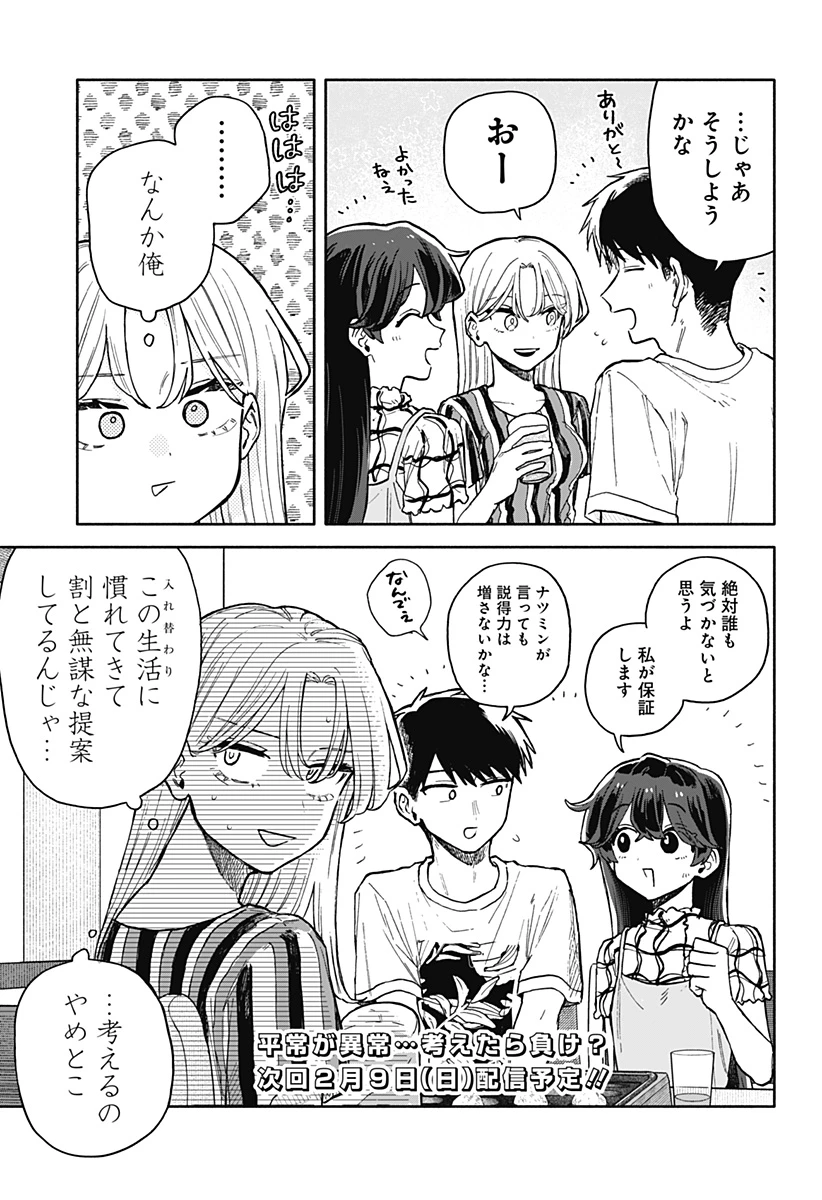 クソ女に幸あれ 第52話 - 17