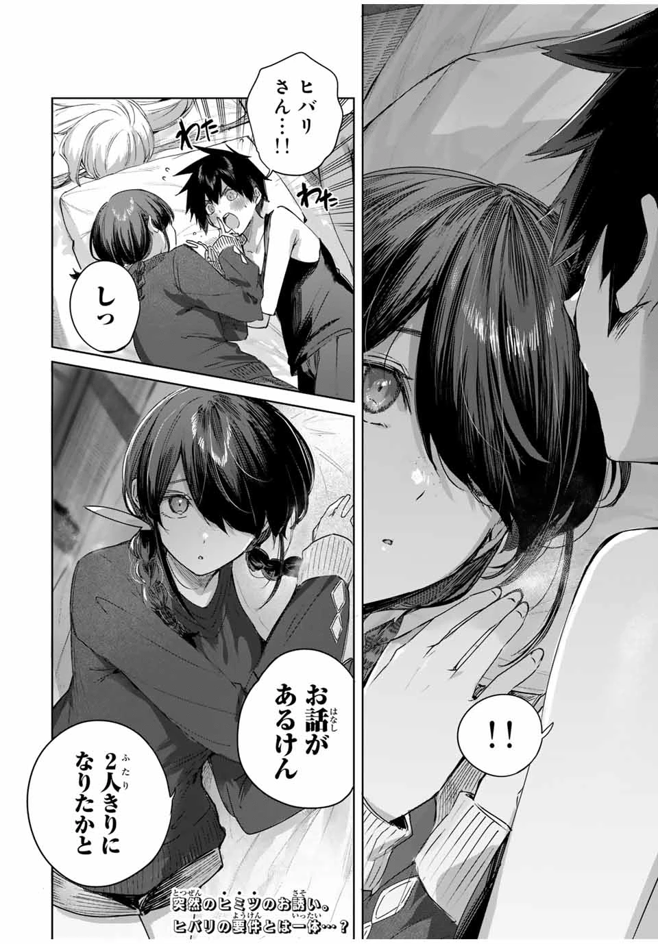 辺境の薬師、都でSランク冒険者となる～英雄村の少年がチート薬で無自覚無双〜 第59話 - 18