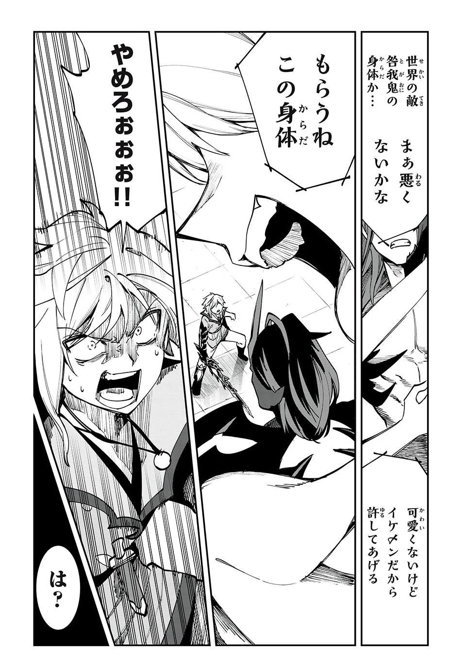 テイルズ・オブ・クレストリア　咎我人の罪歌 第70話 - 2