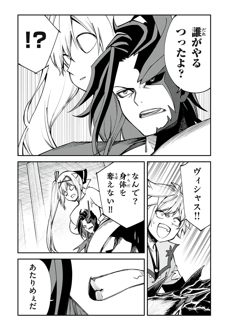 テイルズ・オブ・クレストリア　咎我人の罪歌 第70話 - 3
