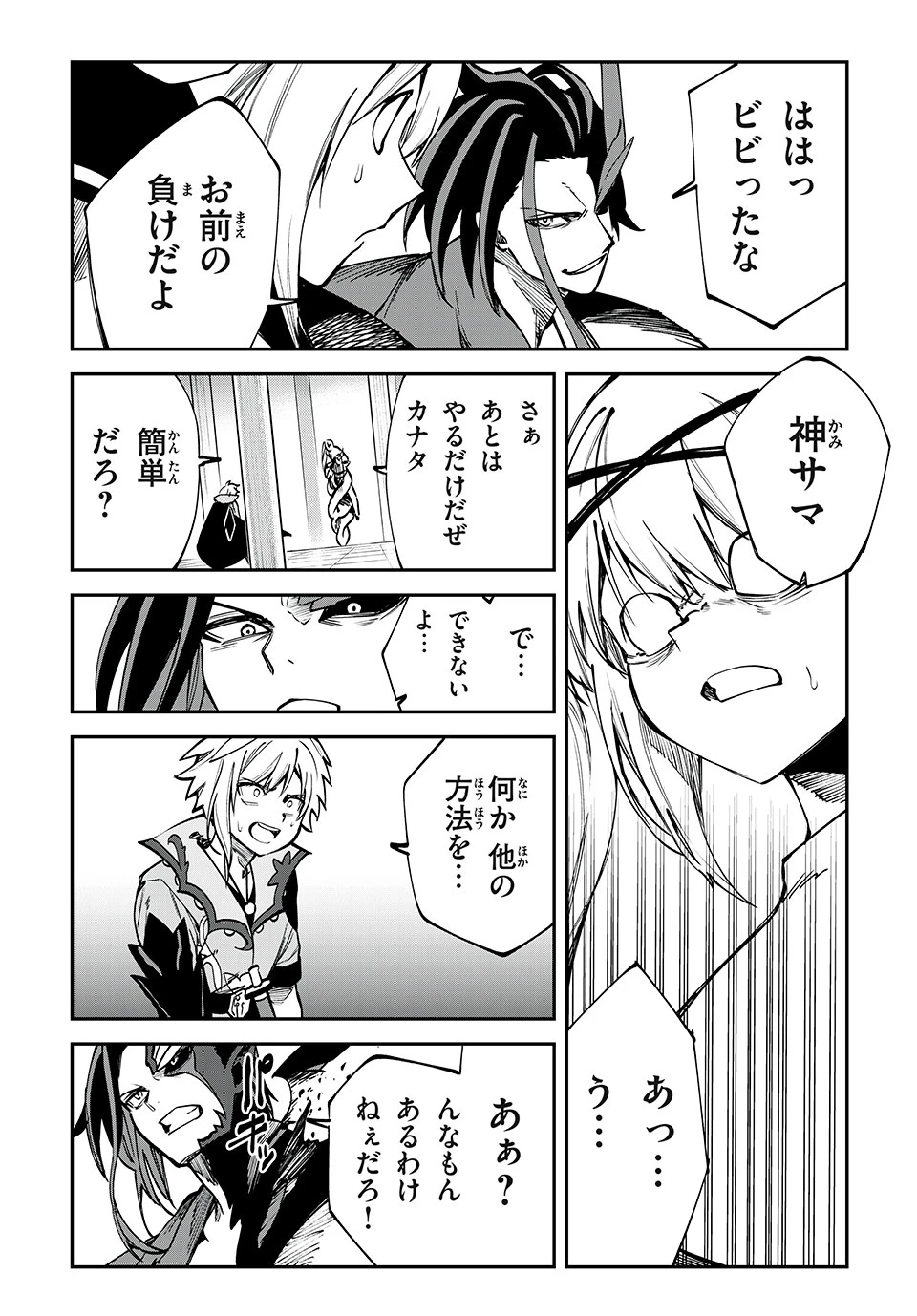 テイルズ・オブ・クレストリア　咎我人の罪歌 第70話 - 9