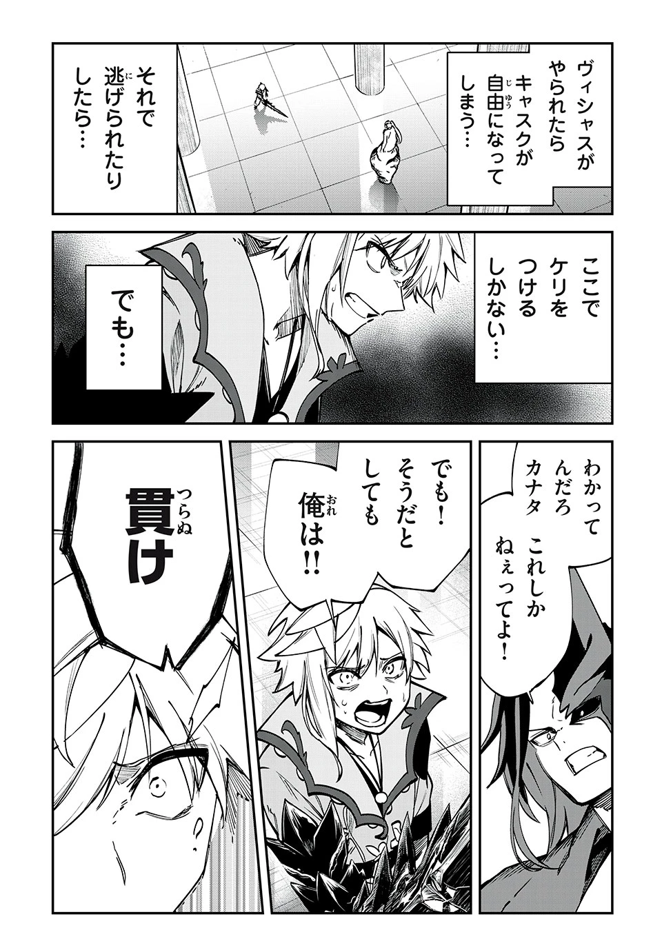 テイルズ・オブ・クレストリア　咎我人の罪歌 第70話 - 11