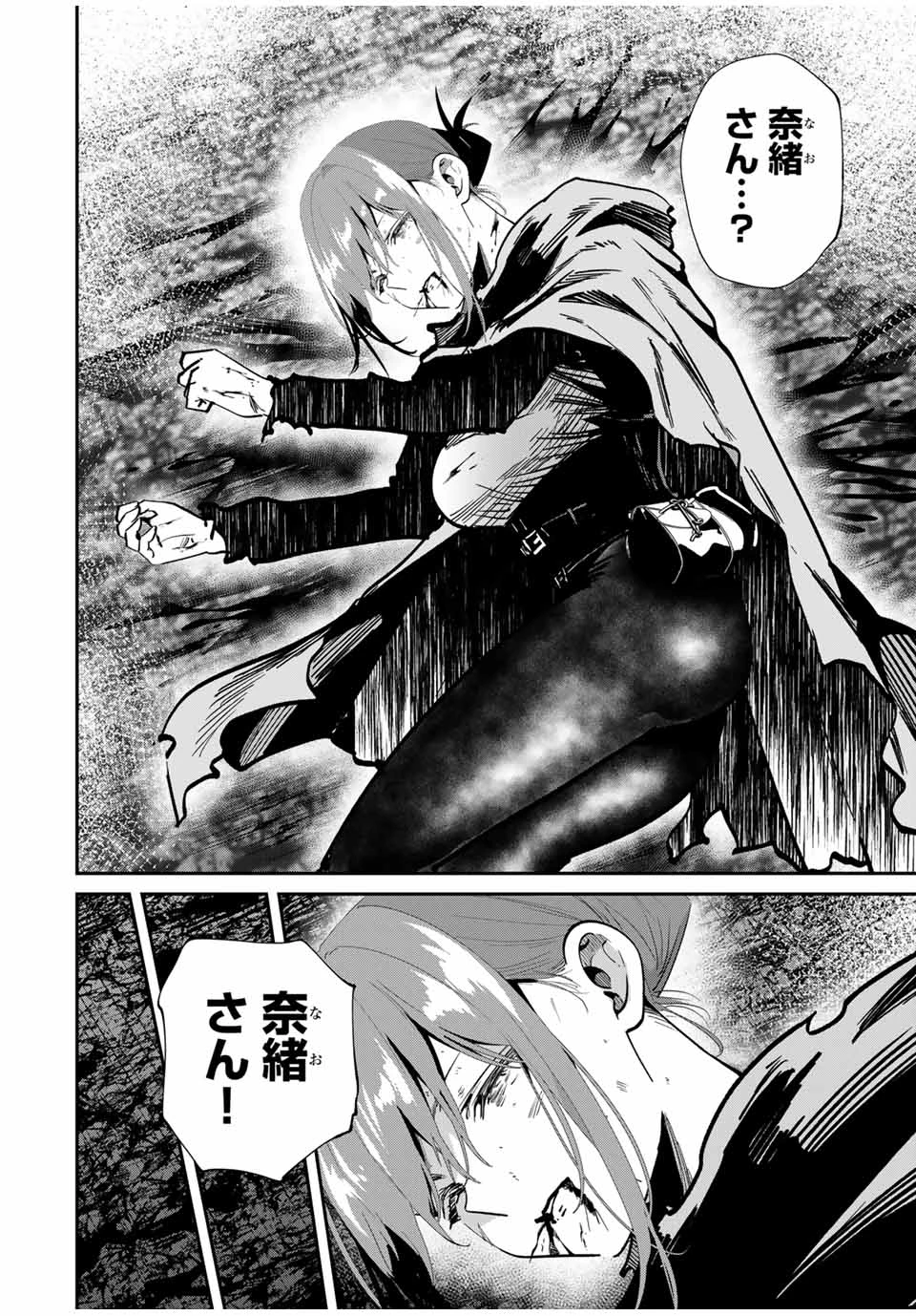 この世界がいずれ滅ぶことを、俺だけが知っている 〜モンスターが現れた世界で、死に戻りレベルアップ〜 第105話 - 4