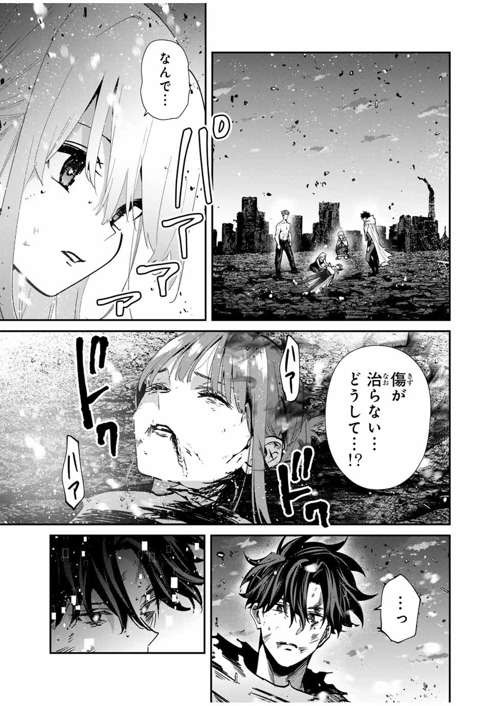 この世界がいずれ滅ぶことを、俺だけが知っている 〜モンスターが現れた世界で、死に戻りレベルアップ〜 第105話 - 5