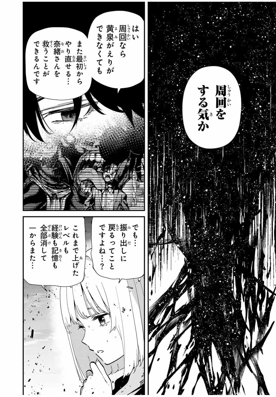 この世界がいずれ滅ぶことを、俺だけが知っている 〜モンスターが現れた世界で、死に戻りレベルアップ〜 第105話 - 8