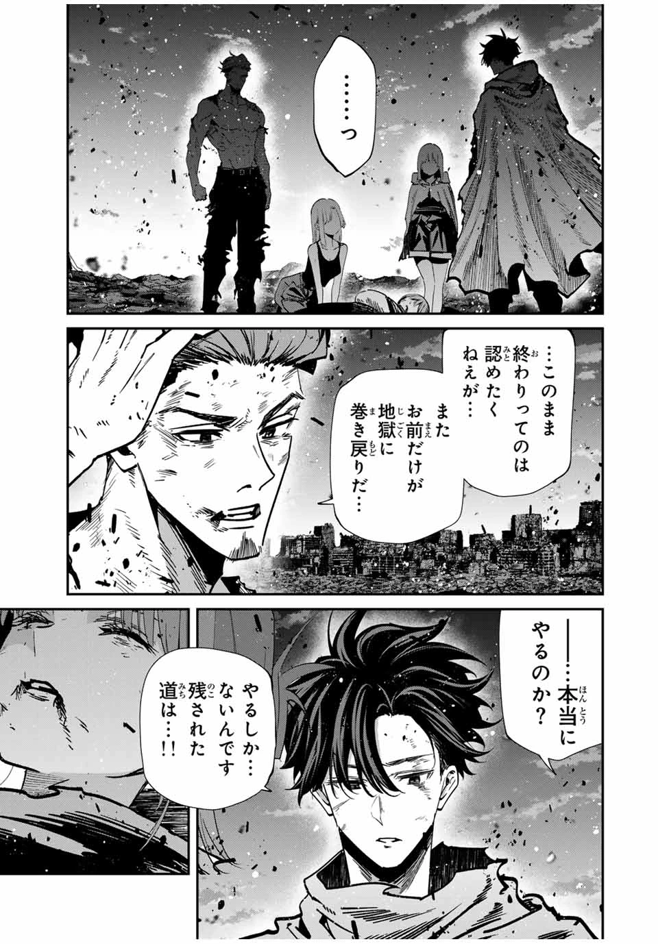 この世界がいずれ滅ぶことを、俺だけが知っている 〜モンスターが現れた世界で、死に戻りレベルアップ〜 第105話 - 9