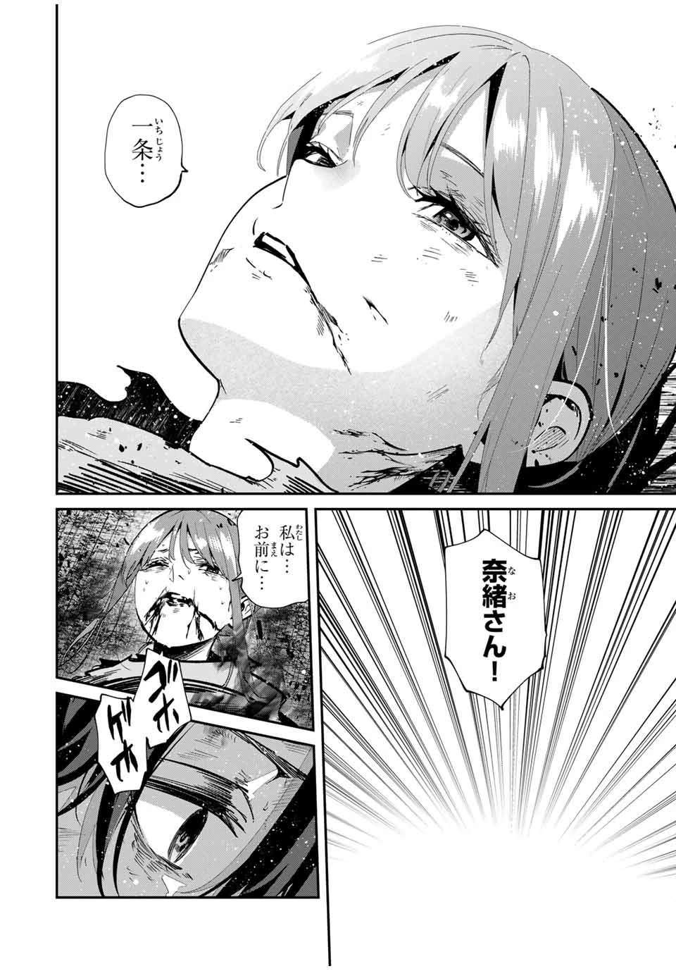 この世界がいずれ滅ぶことを、俺だけが知っている 〜モンスターが現れた世界で、死に戻りレベルアップ〜 第105話 - 10