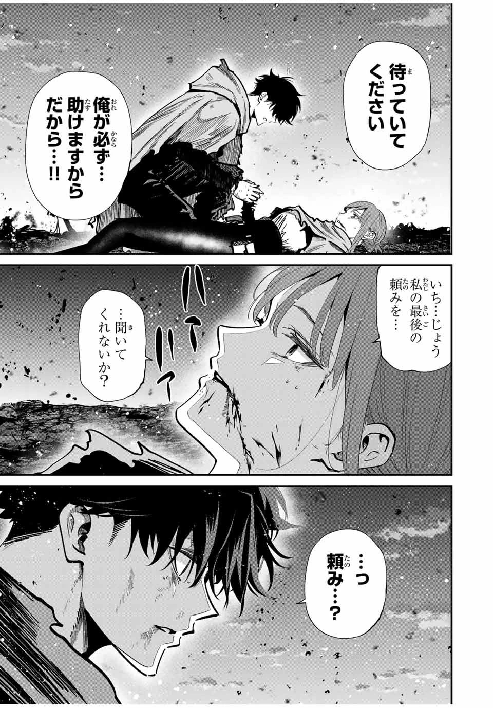 この世界がいずれ滅ぶことを、俺だけが知っている 〜モンスターが現れた世界で、死に戻りレベルアップ〜 第105話 - 11