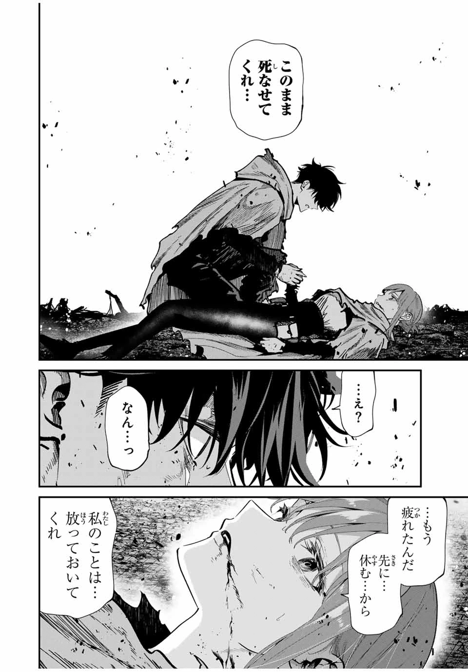 この世界がいずれ滅ぶことを、俺だけが知っている 〜モンスターが現れた世界で、死に戻りレベルアップ〜 第105話 - 12