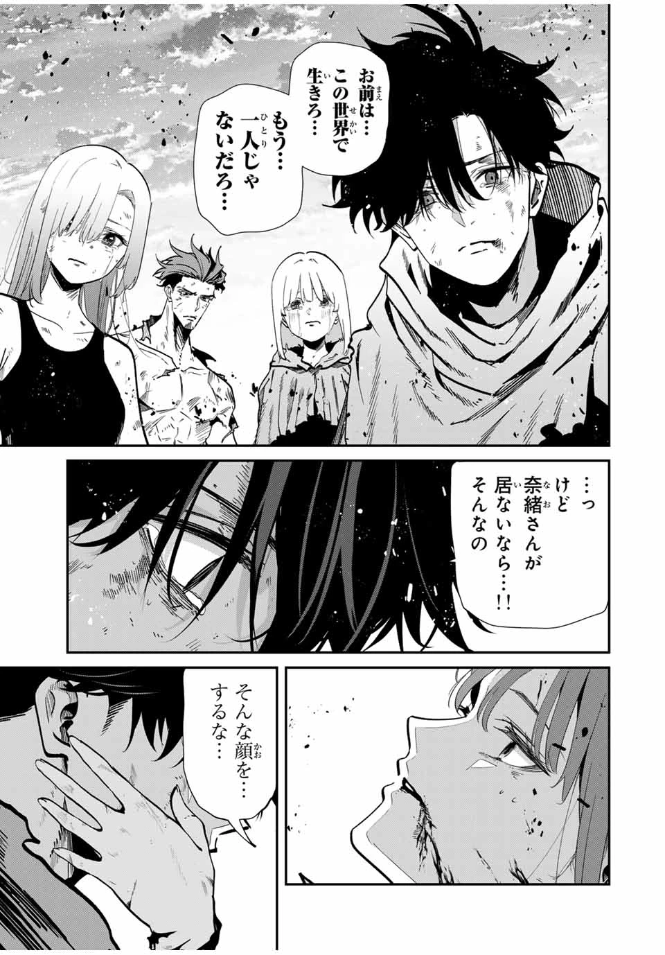 この世界がいずれ滅ぶことを、俺だけが知っている 〜モンスターが現れた世界で、死に戻りレベルアップ〜 第105話 - 13