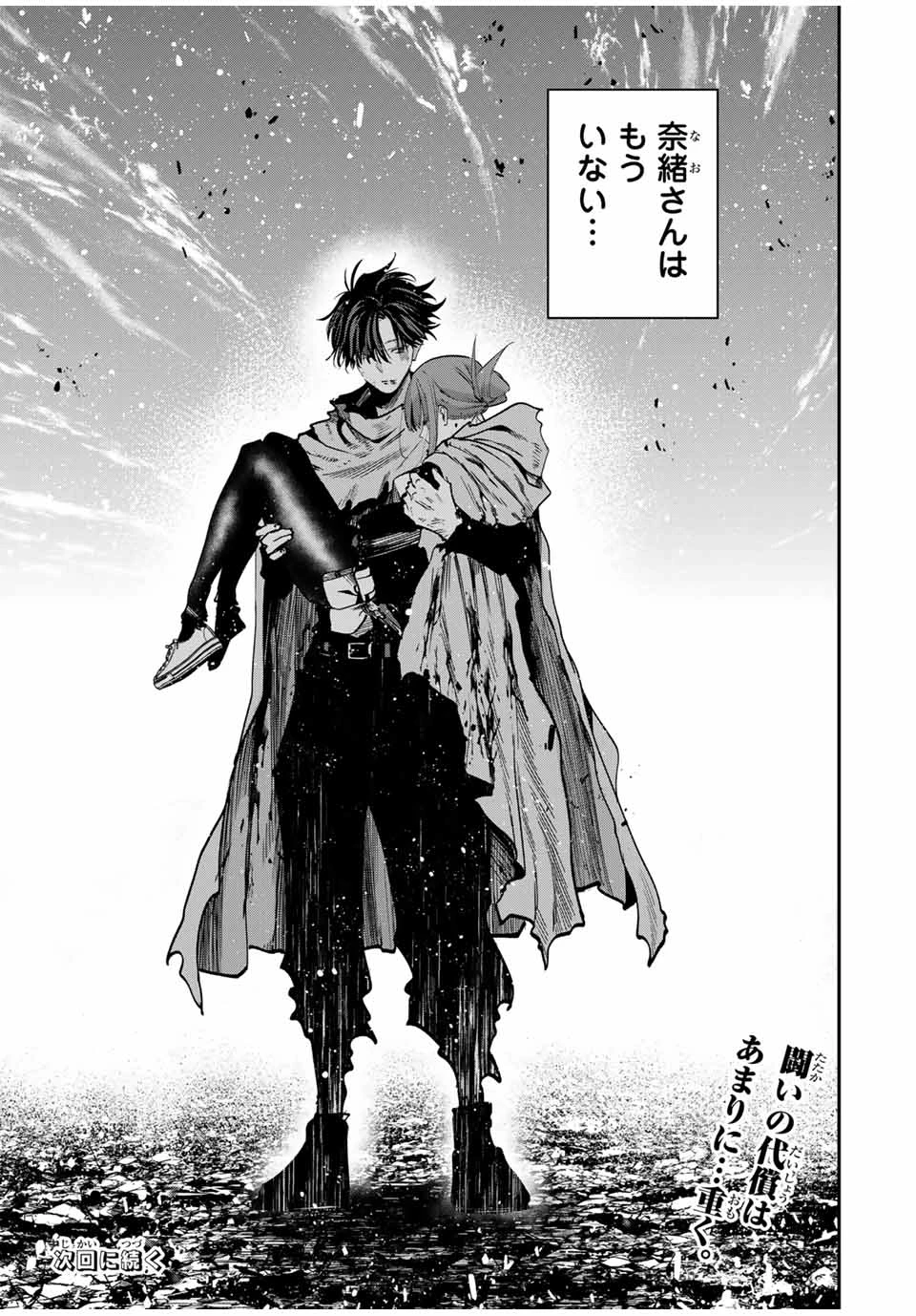 この世界がいずれ滅ぶことを、俺だけが知っている 〜モンスターが現れた世界で、死に戻りレベルアップ〜 第105話 - 17