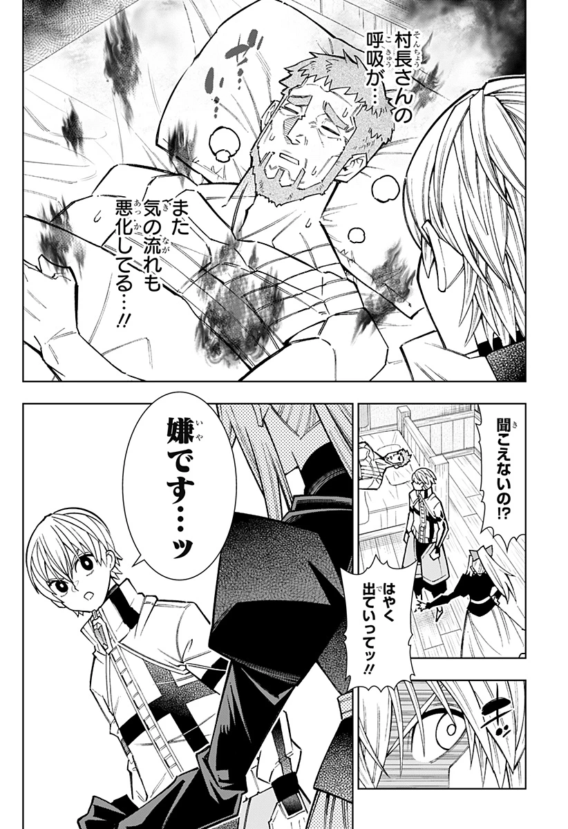 僕の武器は攻撃力１の針しかない 第126話 - 2