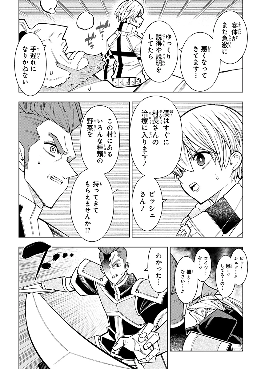 僕の武器は攻撃力１の針しかない 第126話 - 5