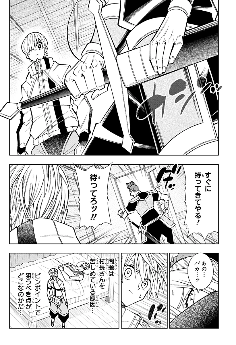 僕の武器は攻撃力１の針しかない 第126話 - 6