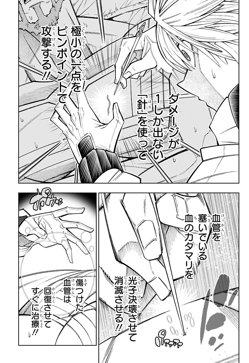 僕の武器は攻撃力１の針しかない 第126話 - 9