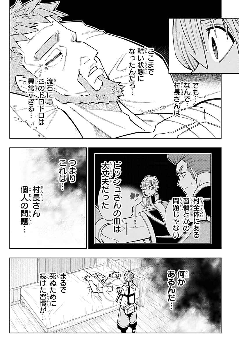 僕の武器は攻撃力１の針しかない 第126話 - 14