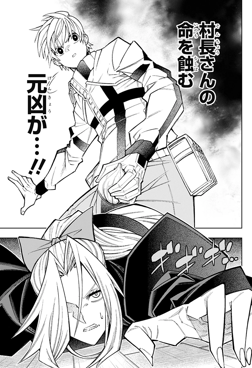 僕の武器は攻撃力１の針しかない 第126話 - 15