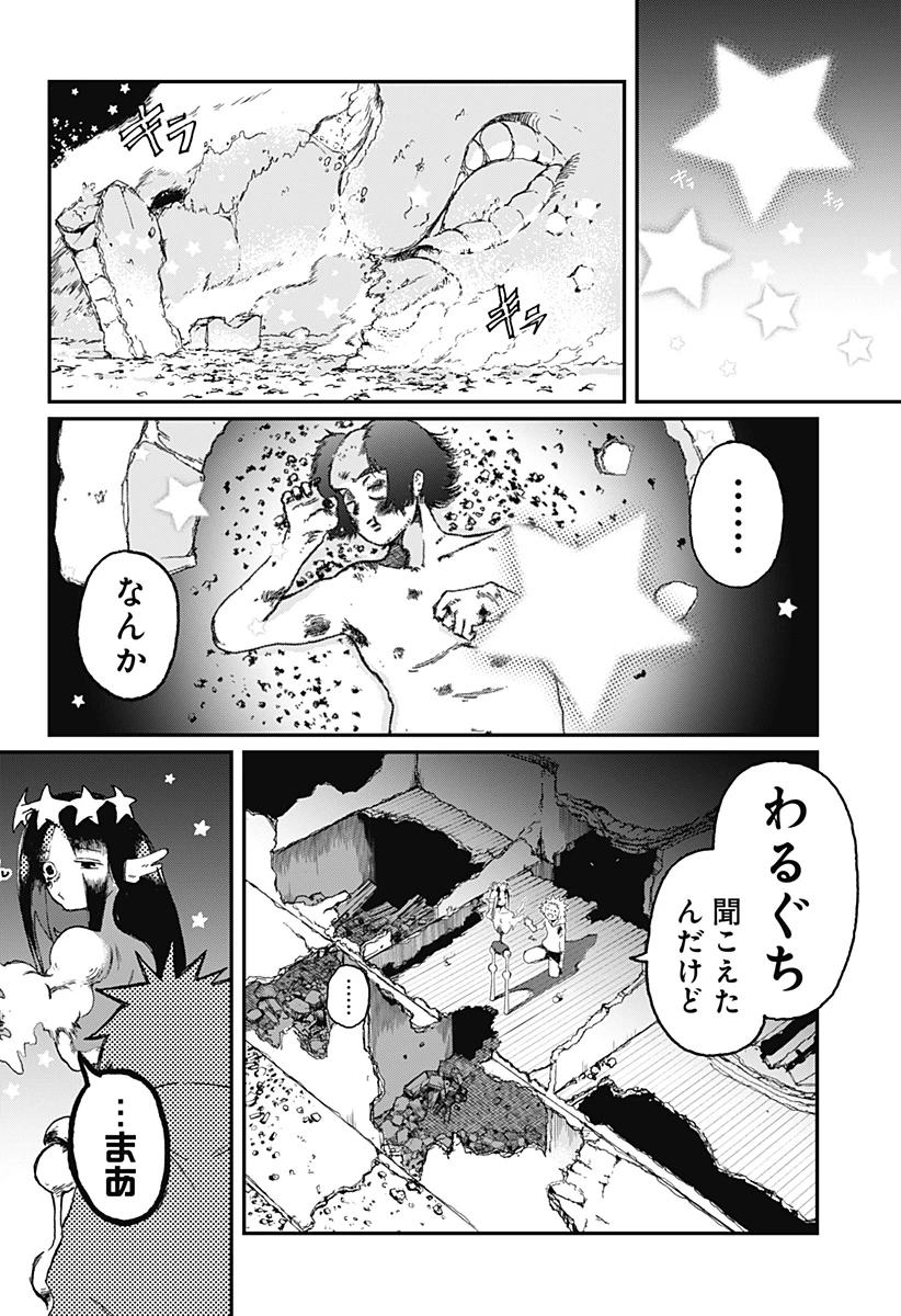 星交O者 第4話 - 2