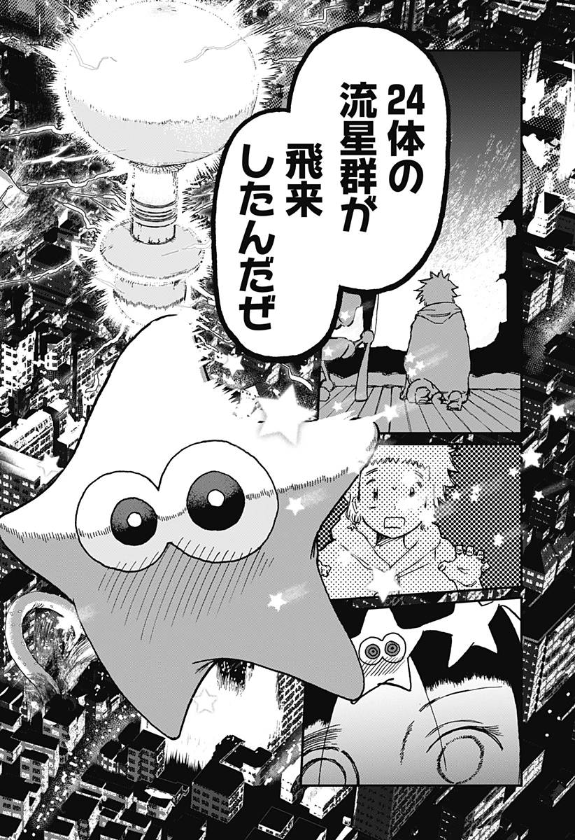 星交O者 第4話 - 3