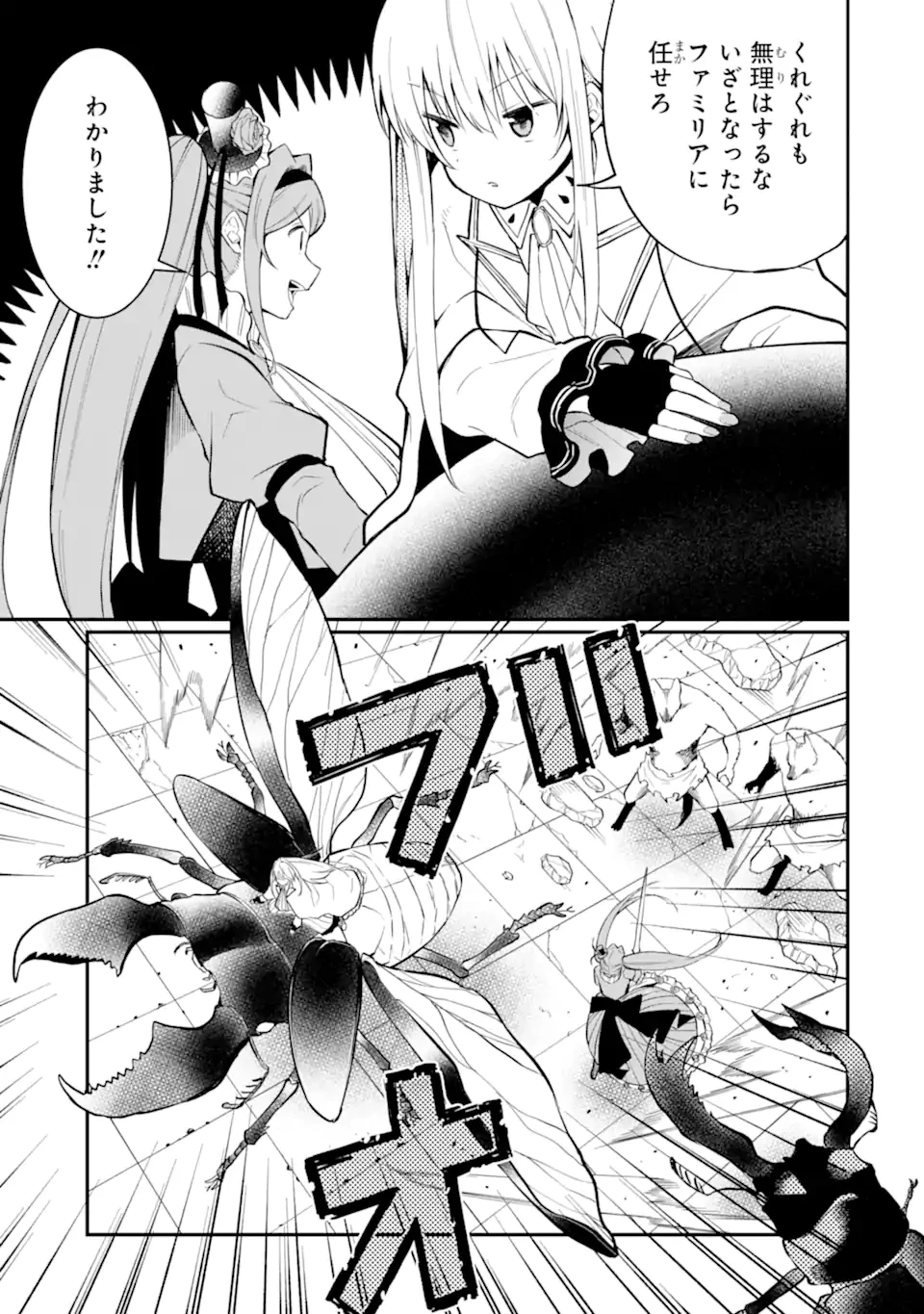 捕食者系魔法少女 第4話 - 7