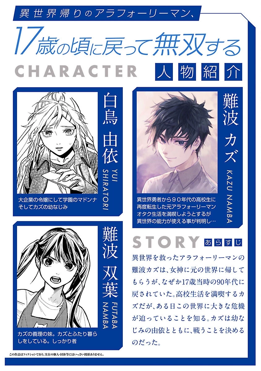 異世界帰りのアラフォーリーマン、17歳の頃に戻って無双する 第32話 - 2
