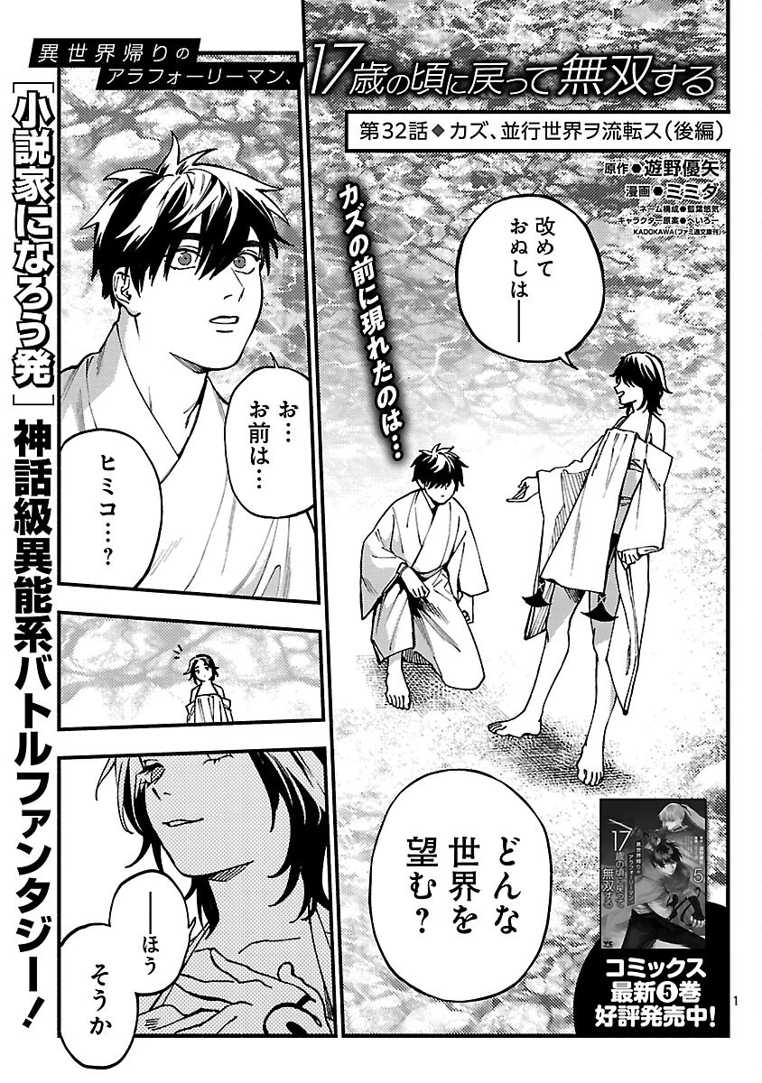 異世界帰りのアラフォーリーマン、17歳の頃に戻って無双する 第32話 - 3