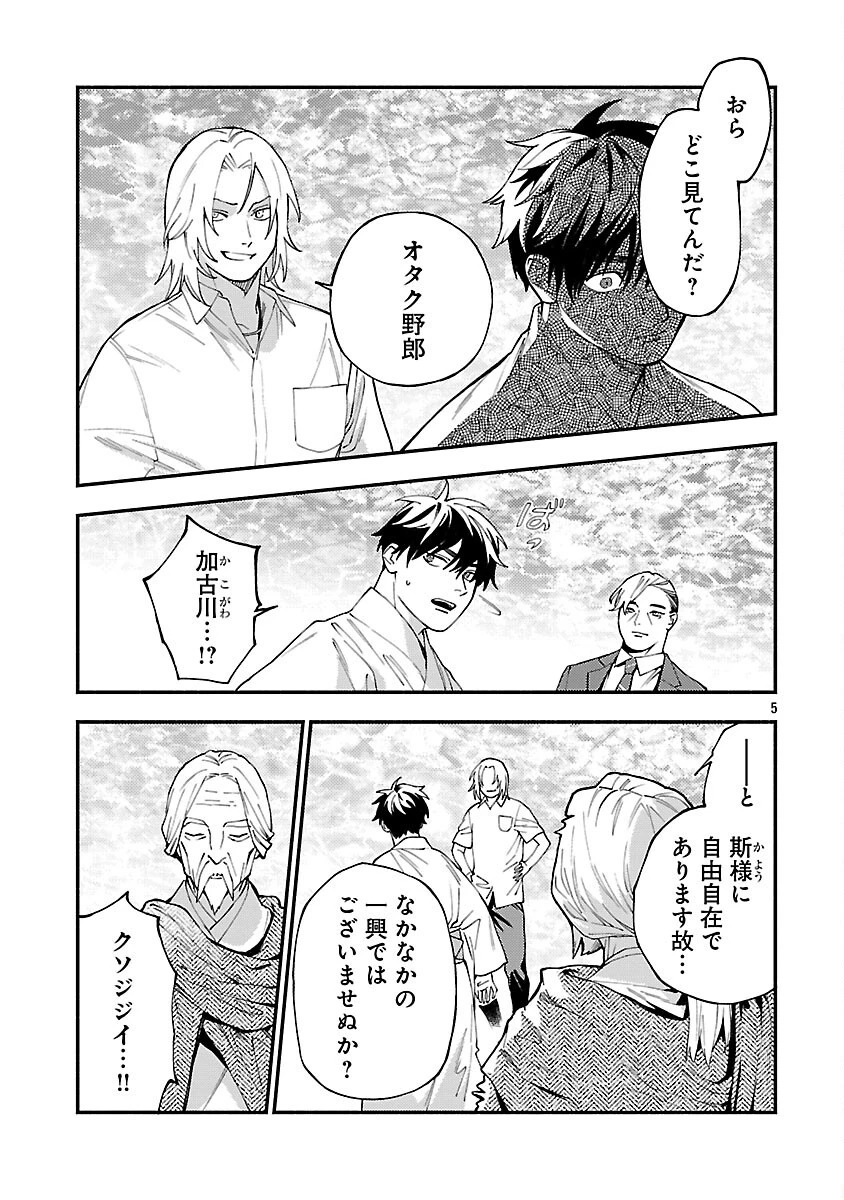 異世界帰りのアラフォーリーマン、17歳の頃に戻って無双する 第32話 - 7