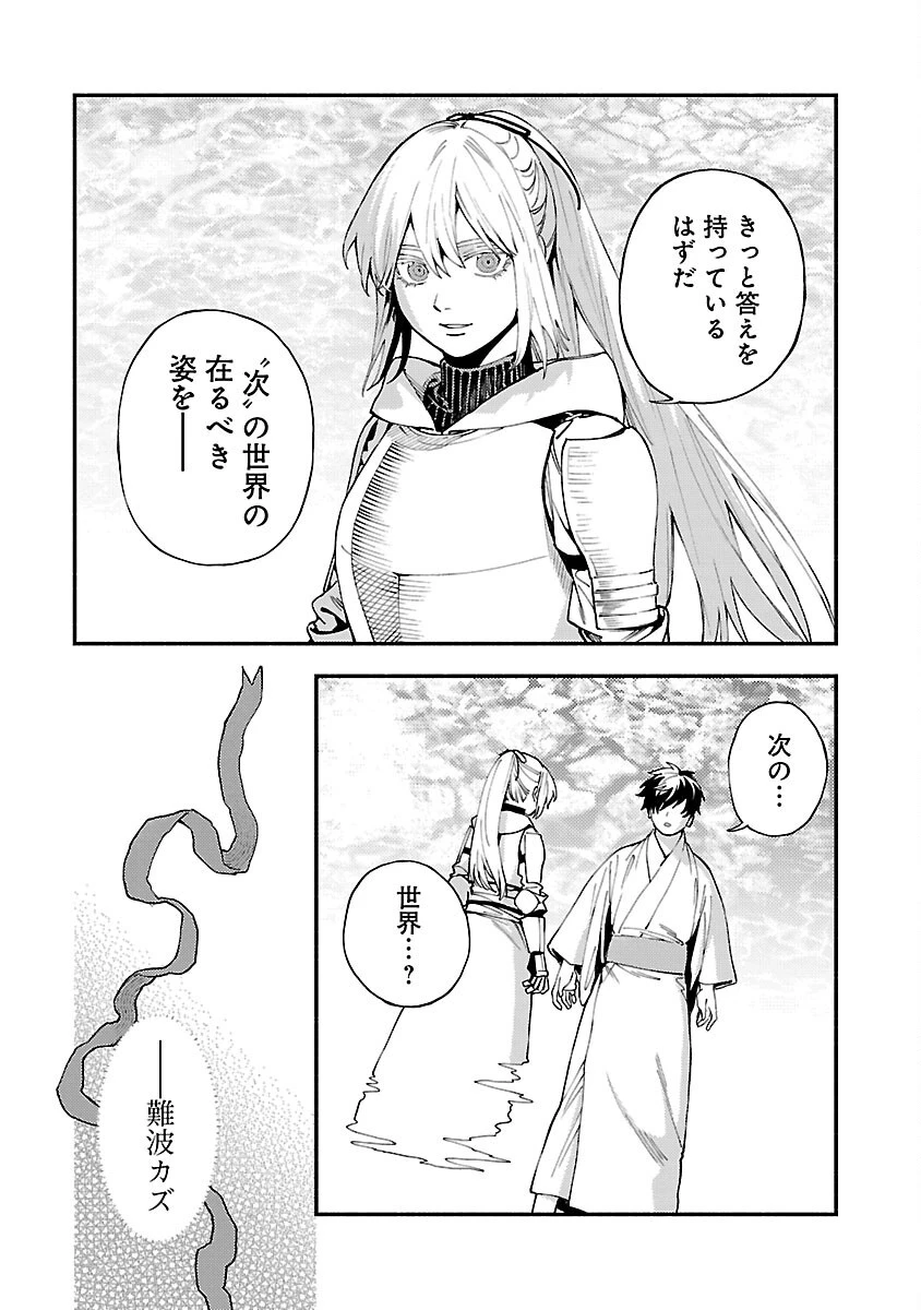 異世界帰りのアラフォーリーマン、17歳の頃に戻って無双する 第32話 - 10