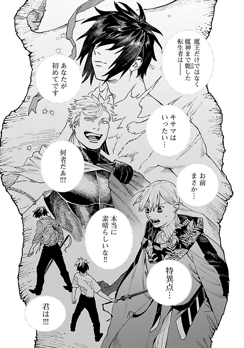 異世界帰りのアラフォーリーマン、17歳の頃に戻って無双する 第32話 - 11