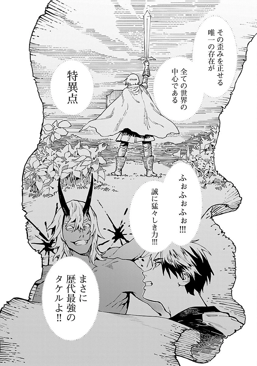 異世界帰りのアラフォーリーマン、17歳の頃に戻って無双する 第32話 - 13