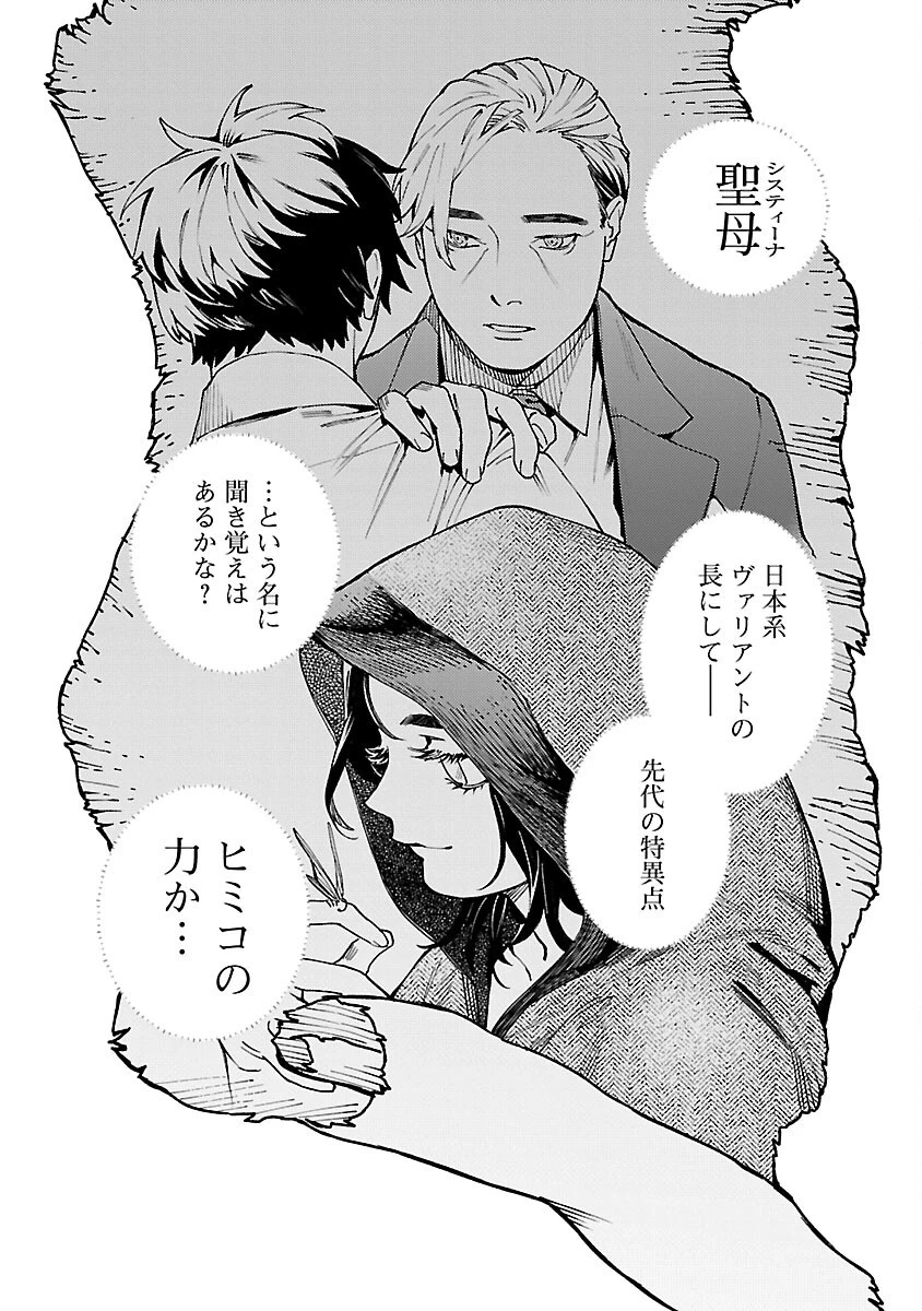 異世界帰りのアラフォーリーマン、17歳の頃に戻って無双する 第32話 - 14