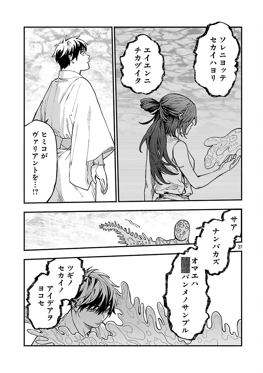 異世界帰りのアラフォーリーマン、17歳の頃に戻って無双する 第32話 - 29